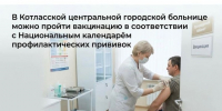 Вакцинация помогает защититься от кори, коклюша, дифтерии, столбняка, полиомиелита и других опасных инфекций. - Администрация г. Котлас