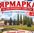 Приглашаем на ярмарку! - Балтачевский район