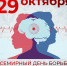 Всемирный день борьбы с инсультом — как распознать признаки и снизить риск - БРО ВОИ