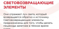 Безопасность в темное время суток - Городское поселение Октябрьское