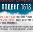 Омичей приглашают на V Всесибирский военно-исторический фестиваль «Подвиг — 1612». - Администрация города