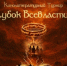 Кинолитературный турнир «Кубок Всевластия» - ЦБС города Братска