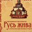 Праздничное мероприятие «Русь жива!» - Город Владимир