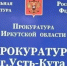 Прокуратура проверяет выход сточных вод на улицы Усть-Кута - Baikal24.Ru