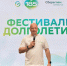Сбер пригласил оренбуржцев на фестиваль долголетия - Orenburg.Media