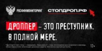 Лёгкие деньги могут обернуться уголовным делом: в России запустили кампанию «Стопдроп» - I-ola.Ru