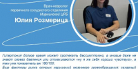 29 октября - Всемирный день борьбы с инсультом - Мирнинский район