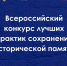 Прием заявок на Всероссийский конкурс лучших практик сохранения исторической памяти - ВолгГТУ