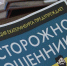 Недетские игры: 16-летняя свердловчанка помогла мошенникам очистить родительский сейф - Уральский рабочий