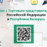 Предприниматели Башкортостана узнают о возможностях выхода на рынок Беларуси напрямую от Торгпреда России - Госкомитет по внешнеэкономическим связям