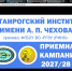 Профориентационное мероприятие кафедры русского языка, культуры и коррекции речи - ТГПИ
