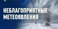 Прогнозируются неблагоприятные метеоявления! - МЧС Республики Бурятия