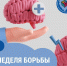Смоленская область присоединилась к Неделя борьбы с инсультом - Газета Хиславичские известия