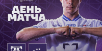 ДЕНЬ МАТЧА - ФК Балтика