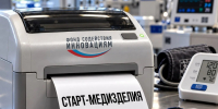 Запуск конкурса «Старт-Медизделия-1» (очередь 4) в рамках Федерального Проекта «развитие производства наиболее востребованных лекарственных препаратов и медицинских изделий» - Министерство экономического развития и промышленности