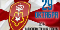 Начальник Управления Росгвардии по Белгородской области генерал-лейтенант полиции Дмитрий Мещерин поздравил с профессиональным праздником сотрудников вневедомственной охраны - Росгвардия