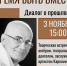 Афиша встречи - ЦБС Автозаводского района