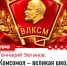 Комсомол – великая школа товарищества и созидания - КПРФ