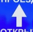 ВНИМАНИЕ! ОТМЕНА прекращения движения . - Асекеевский район