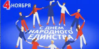 Внимание: конкурс  Миякинский информационный центр объявляет конкурс фотографий и стихотворений, посвященный 4 ноября – Дню Народного единства. - Миякинский район