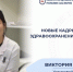 Новые кадры — опора здравоохранения Якутии! 🩺 - Министерство здравоохранения РС(Я)