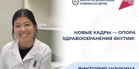 Новые кадры — опора здравоохранения Якутии! 🩺 - Министерство здравоохранения РС(Я)