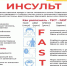 Всемирный день борьбы с инсультом - Роспотребнадзор