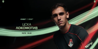 ЦСКА – «Локомотив». Гостевое кубковое дерби - ФК Локомотив