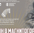 «Баян в Магнитогорске» | Фотография 1 - Магнитогорский металл
