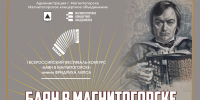 «Баян в Магнитогорске» | Фотография 1 - Магнитогорский металл