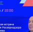 Анонс Всероссийской встречи руководителя Рособрнадзора с родителями школьников - Министерство образования