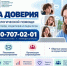 Подведены промежуточные итоги работы круглосуточной линии психологической помощи «Школа доверия» - Министерство образования