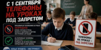 Смартфон на парте – нарушение - Министерство образования