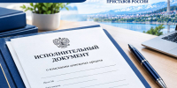 Обращение взыскания на заработную плату должника - УФССП