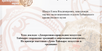 Рассказали о декоративном искусстве Таймыра - Таймырский краеведческий музей