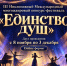 III Инклюзивный Международный многожанровый фестиваль-конкурс «Единство душ»: площадка для творчества без границ - Министерство соцзащиты
