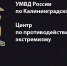 ЦентрПротивЭкстримзма - Светловский городской округ