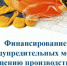 О финансовом обеспечении предупредительных мер - Мошковский район