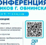 Открыт приём заявок на III научно-практическую конференцию школьников - Администрация города