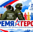В Абанском округе в День народного единства пройдет III гражданский патриотический форум «Время героев» - Абанский район