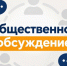 Общественное обсуждение проекта прогноза социально-экономического развития Волоконовского муниципального округа Белгородской области на 2027-2029 годы. - Волоконовский муниципальный округ