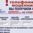 Школа безопасности: звонок от «сотового оператора»? Не спешите! - Центр соцобслуживания населения