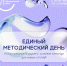 В Сургутском районе пройдет единый методический день для педагогов - Администрация Сургутского района
