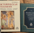 Издания ПСТГУ – среди призеров XXI конкурса изданий «Просвещение через книгу» - ПСТГУ
