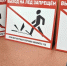 Внимание на знаки безопасности! - Администрация Хабаровского района