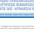 Перспективы развития горнопромышленного комплекса Арктикии обсудят на БАЭП-2026 - КНЦ РАН
