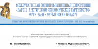 Перспективы развития горнопромышленного комплекса Арктикии обсудят на БАЭП-2026 - КНЦ РАН