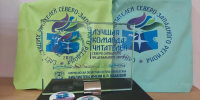 Определены лучшие читатели Северо-Запада! - Детско-юношеская библиотека
