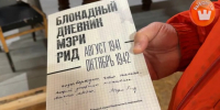 Директор военного музея Карельского перешейка Баир Иринчеев опубликовал дневник американки, пережившей блокаду Ленинграда - Гатчинская служба новостей