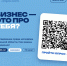Опрос "Бизнес - это про тебя?" - Лебедянский муниципальный район